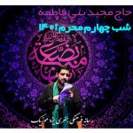 دانلود مداحی مجید بنی فاطمه شب سوم محرم ۱۴۰۱